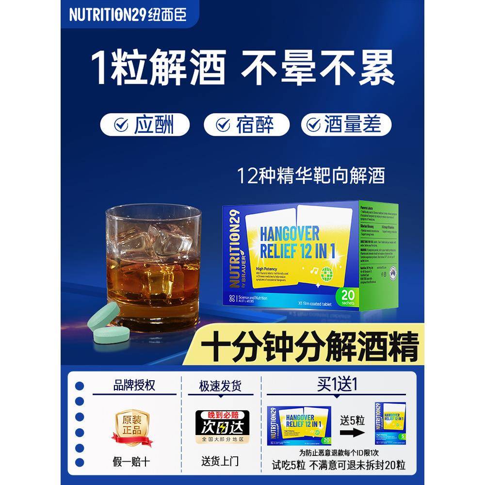 纽西臣进口解酒醒酒药喝酒前第的护快肝速一粒醒解酒药不醉名神器