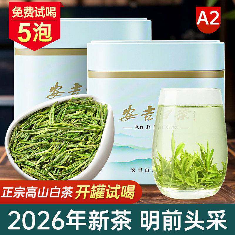 茶叶安吉白茶绿茶2026新茶叶礼盒装送礼长辈自己喝官方正品经营店