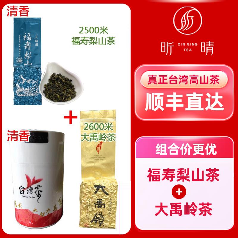 2500米福寿梨山+2600米大禹岭春茶台湾高山茶原装乌龙茶300g