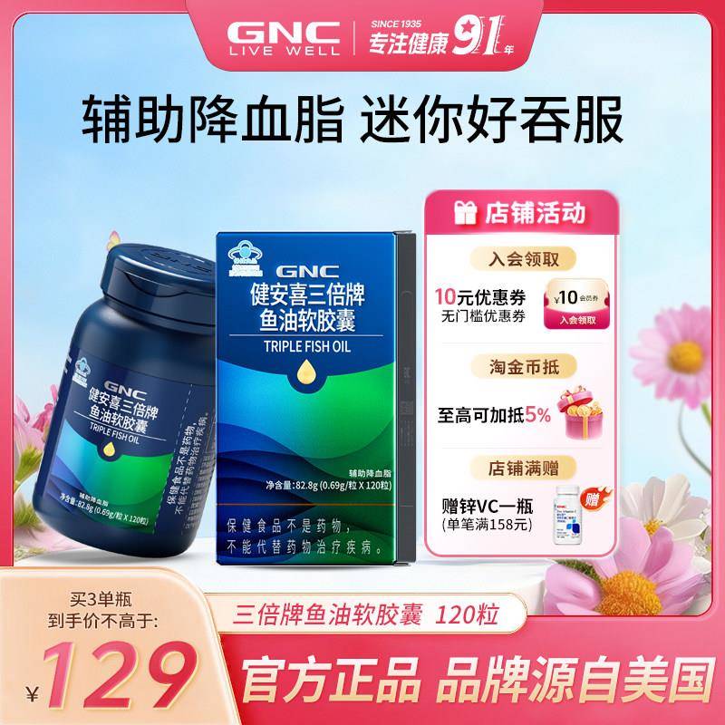 健安喜GNC 深海鱼油EPA软胶囊DHA成人中老年omega3官方经营店正品