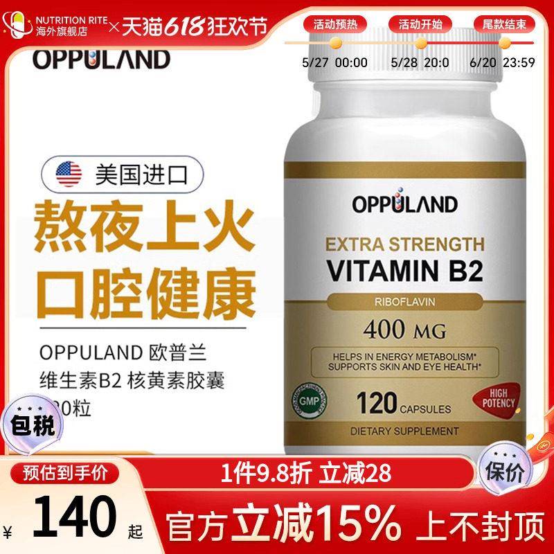 美国进口维生素b2维VB2片400mg高含量大剂量正品官方经营店核黄素