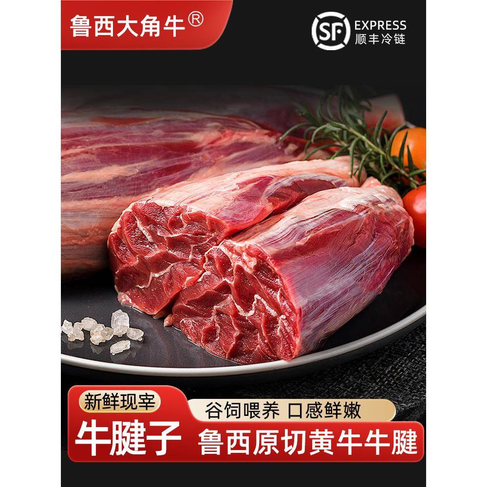鲁西大角牛原切牛腱子肉金钱腱新鲜谷饲农家散养黄牛低脂新鲜现杀