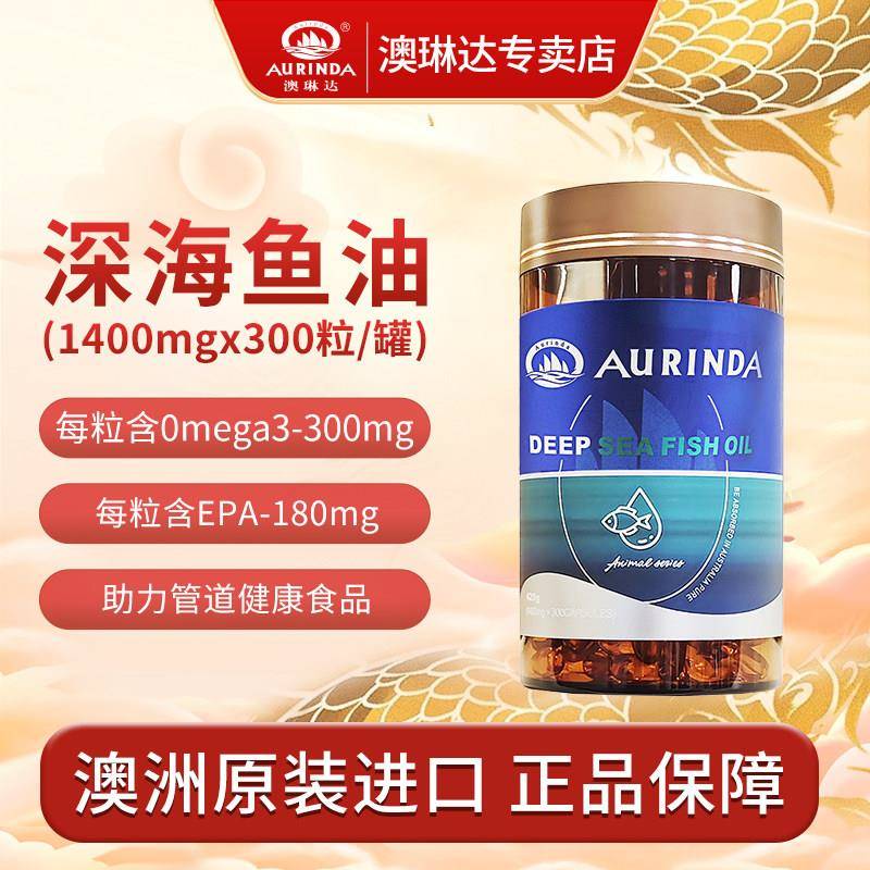 澳琳达深海鱼油DHA高纯欧米茄omega3成人中老年epa澳洲原装进口