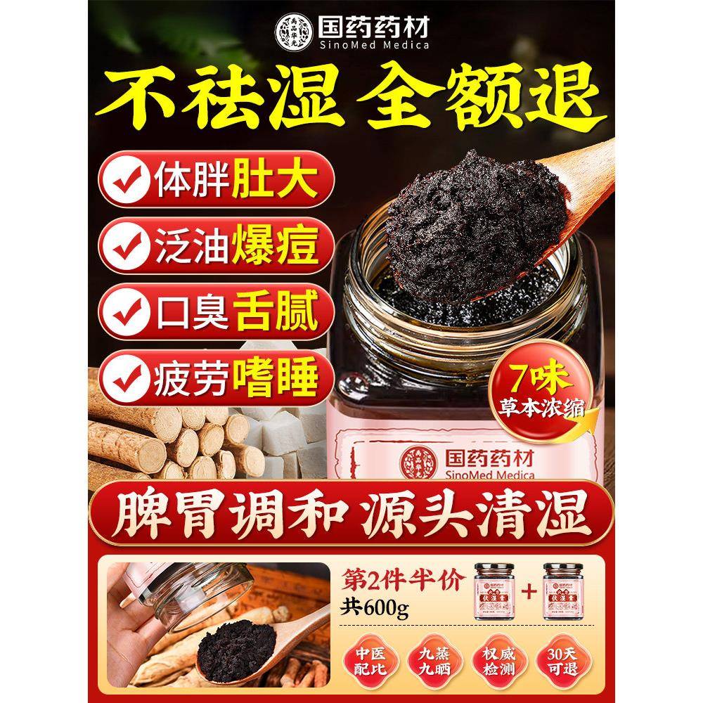 茯苓伏湿膏五指毛桃祛湿膏去湿气减排毒体内湿寒肥官方经营店正品