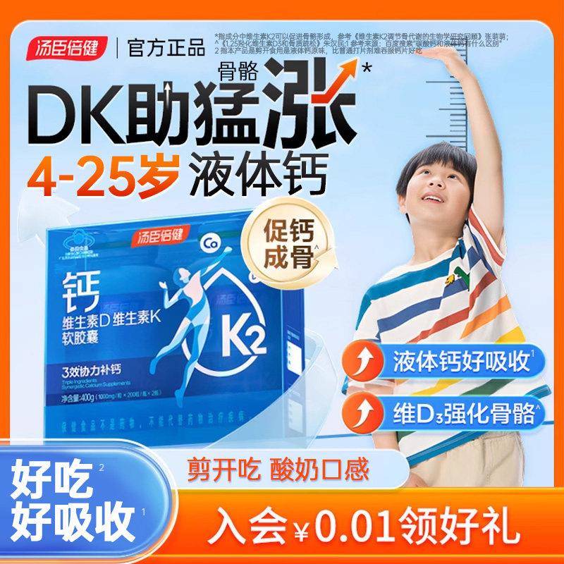 儿童成长钙片助长高青少年6岁以上液体钙汤臣倍健正品官方经营店
