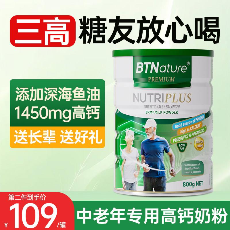 贝特恩进口中老年高钙奶粉免疫力高蛋白官方经营店营养品蓝胖胖子