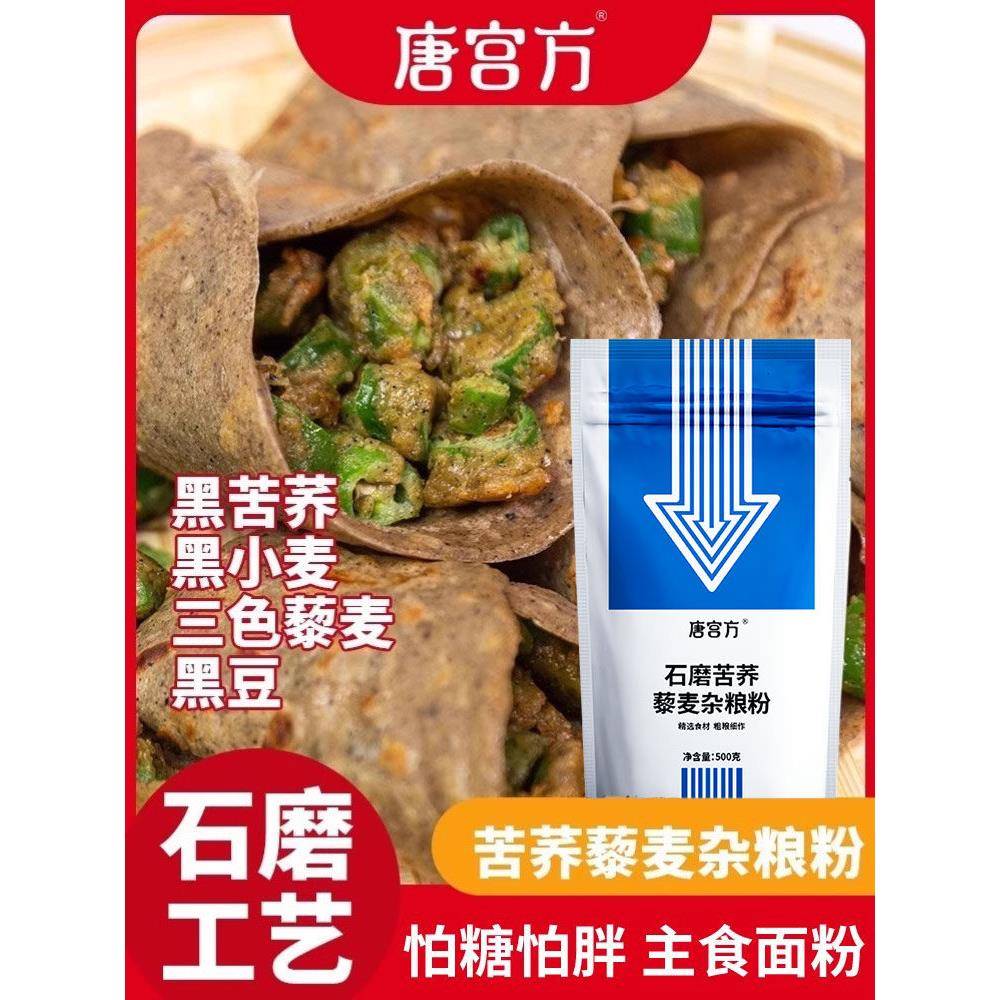 杂粮面粉粗粮粉低脂黑苦荞麦面粉黑豆粉藜麦黑小麦石磨细腻中老年