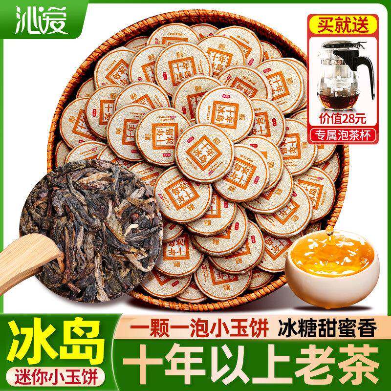 冰岛普洱茶生茶小玉饼十年以上老生茶冰糖甜古树口粮茶叶迷你小沱