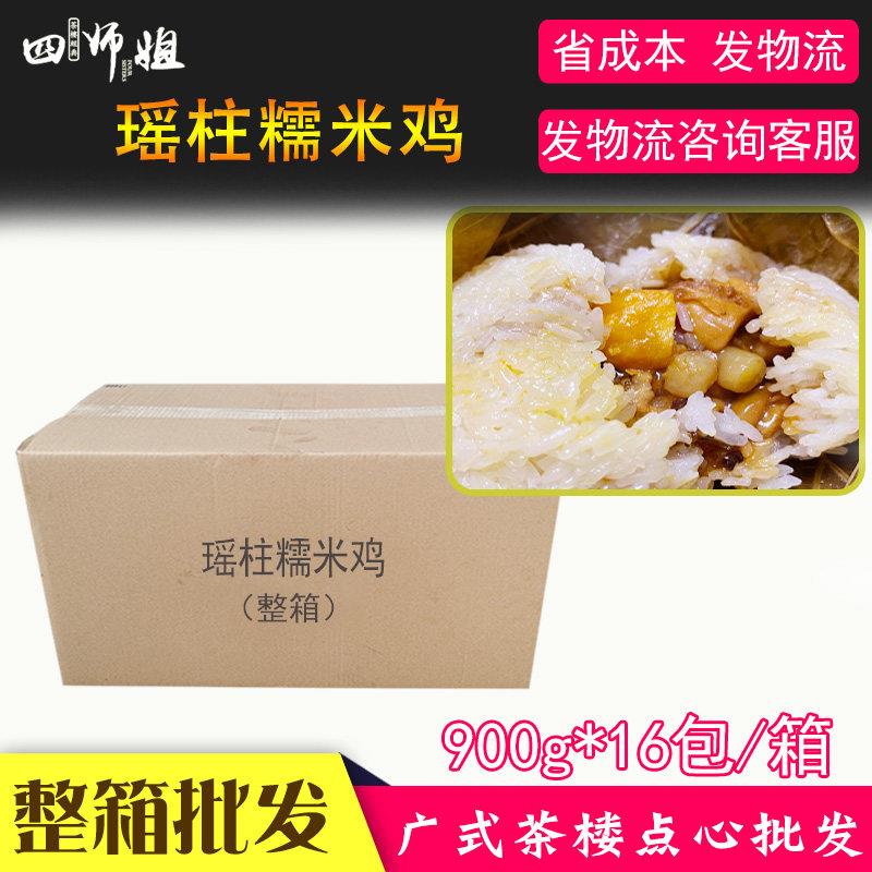 整箱150g 瑶柱糯米鸡【四师姐】荷香速冻荷叶鸡 广式早茶点心96个