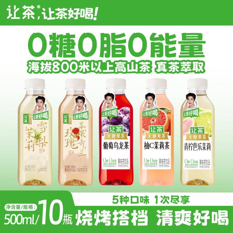 让茶无糖果茶饮料葡萄雪梨西柚青柠芭乐0糖0脂饮品500ml*10瓶装