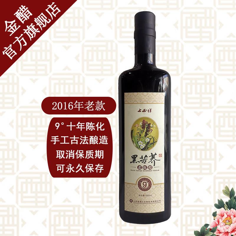 2016年七必坊9度黑苦荞麦老陈醋500ml无礼盒山西纯酿金醋王建忠推