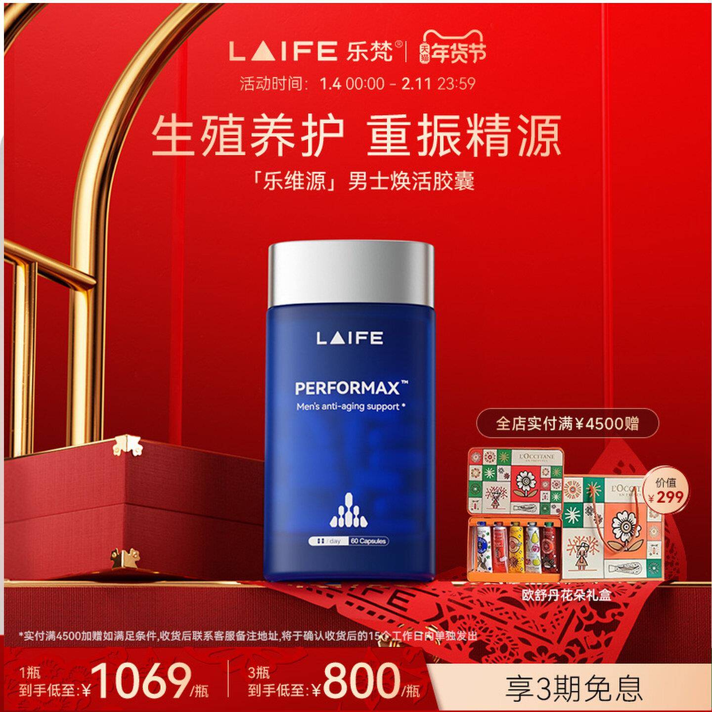 乐梵LAIFE乐维源官方蓝宝瓶男士焕活胶囊东革阿里南非醉茄进口1瓶