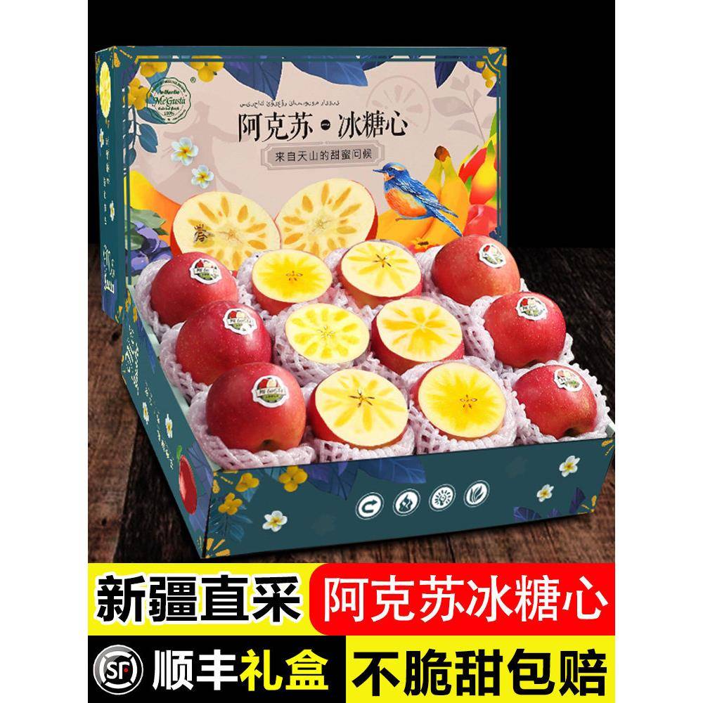 正品新疆阿克苏冰糖心苹果新鲜水果礼盒红富士10斤当季整箱丑苹果