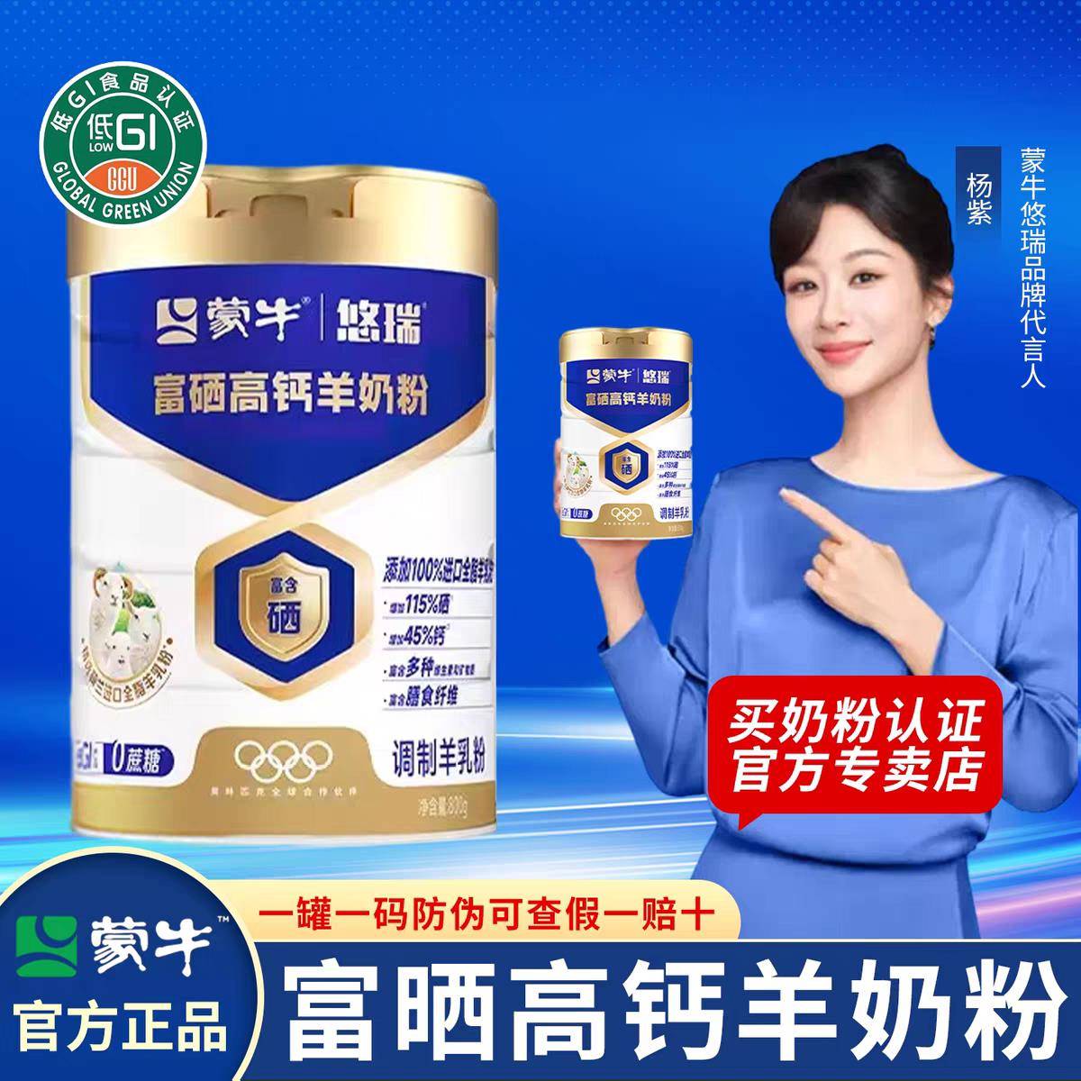 悠瑞富硒高钙羊奶粉800g内蒙古产中老年专用蒙牛成人配方奶粉
