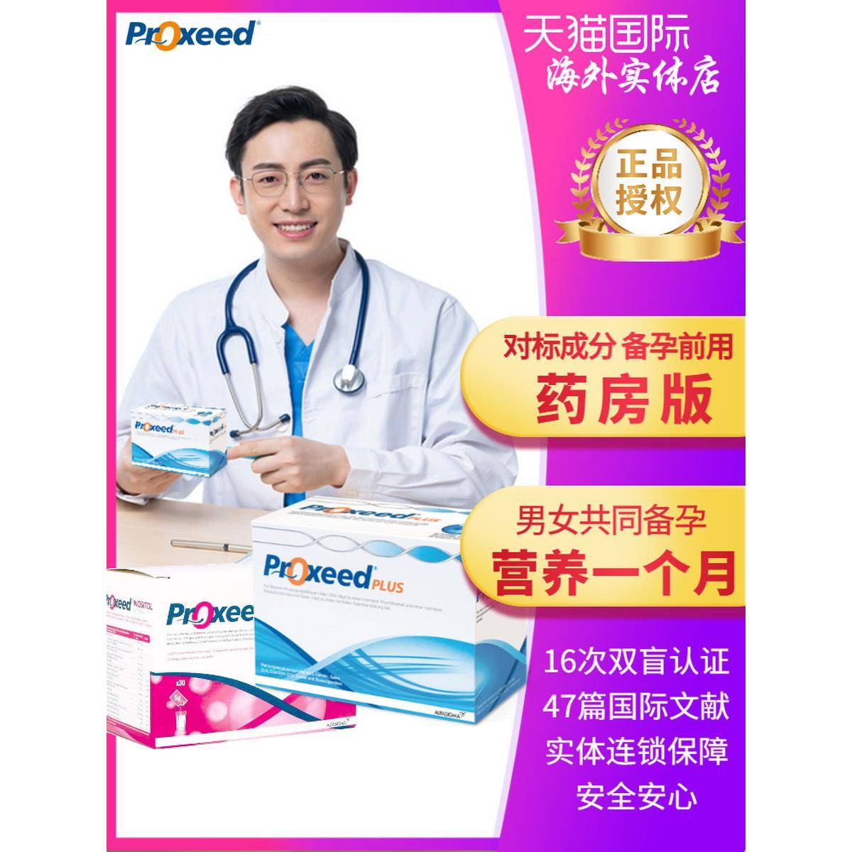勃锐精男女版proxeed plus孕前精子锌硒 卵子泡内膜卵巢 复合叶酸