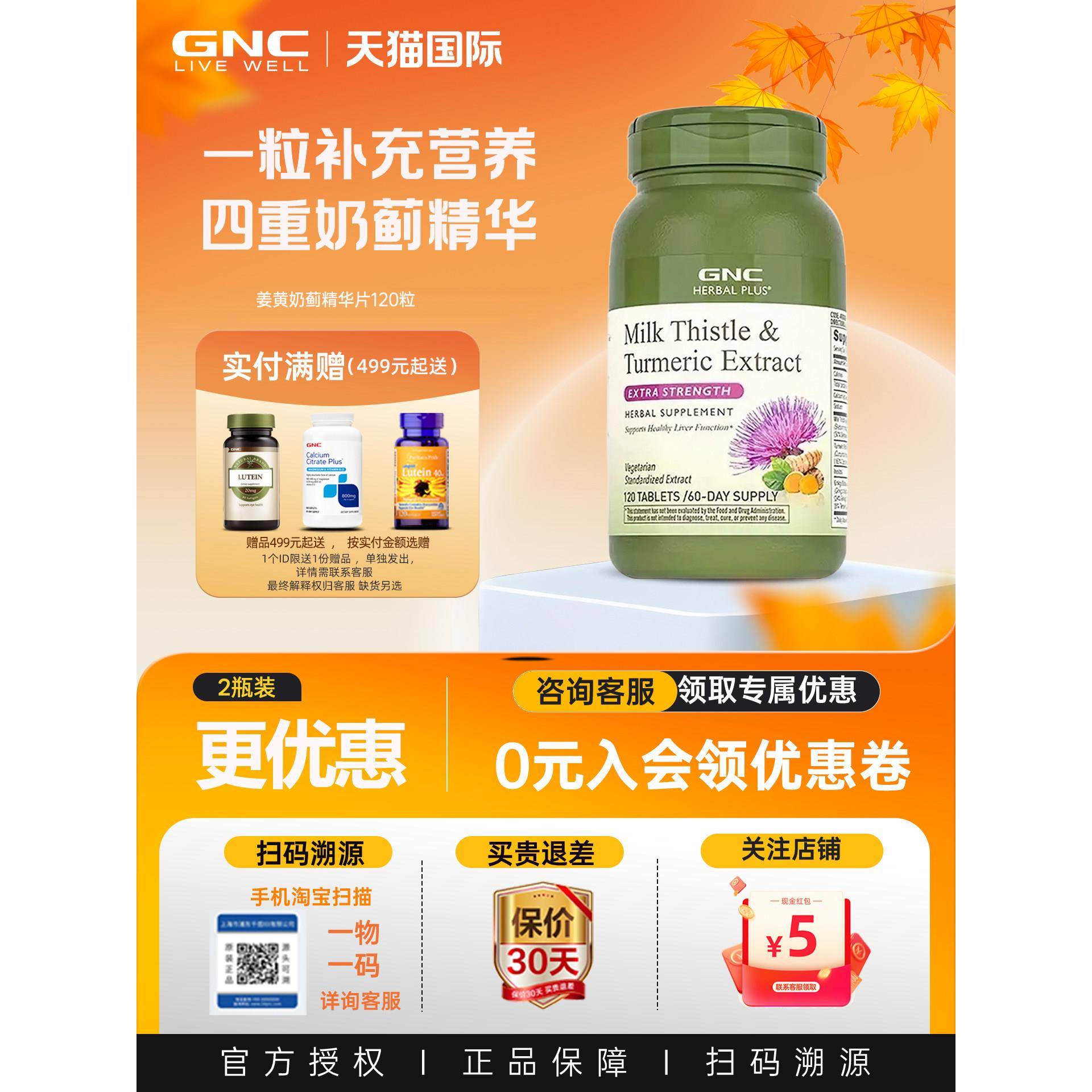 gnc健安喜四重姜黄奶蓟草精华片120粒肌醇水飞蓟熬夜解酒养胃进口