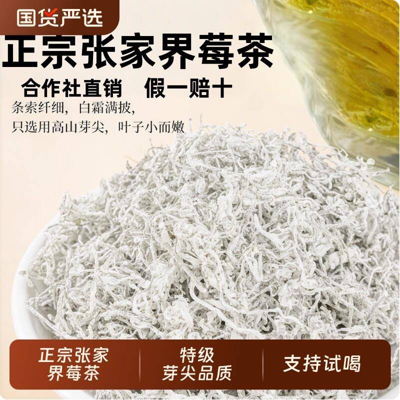 张家界特级野生芽尖永顺莓茶官方经营店湘西美丽土家特产藤茶茶叶