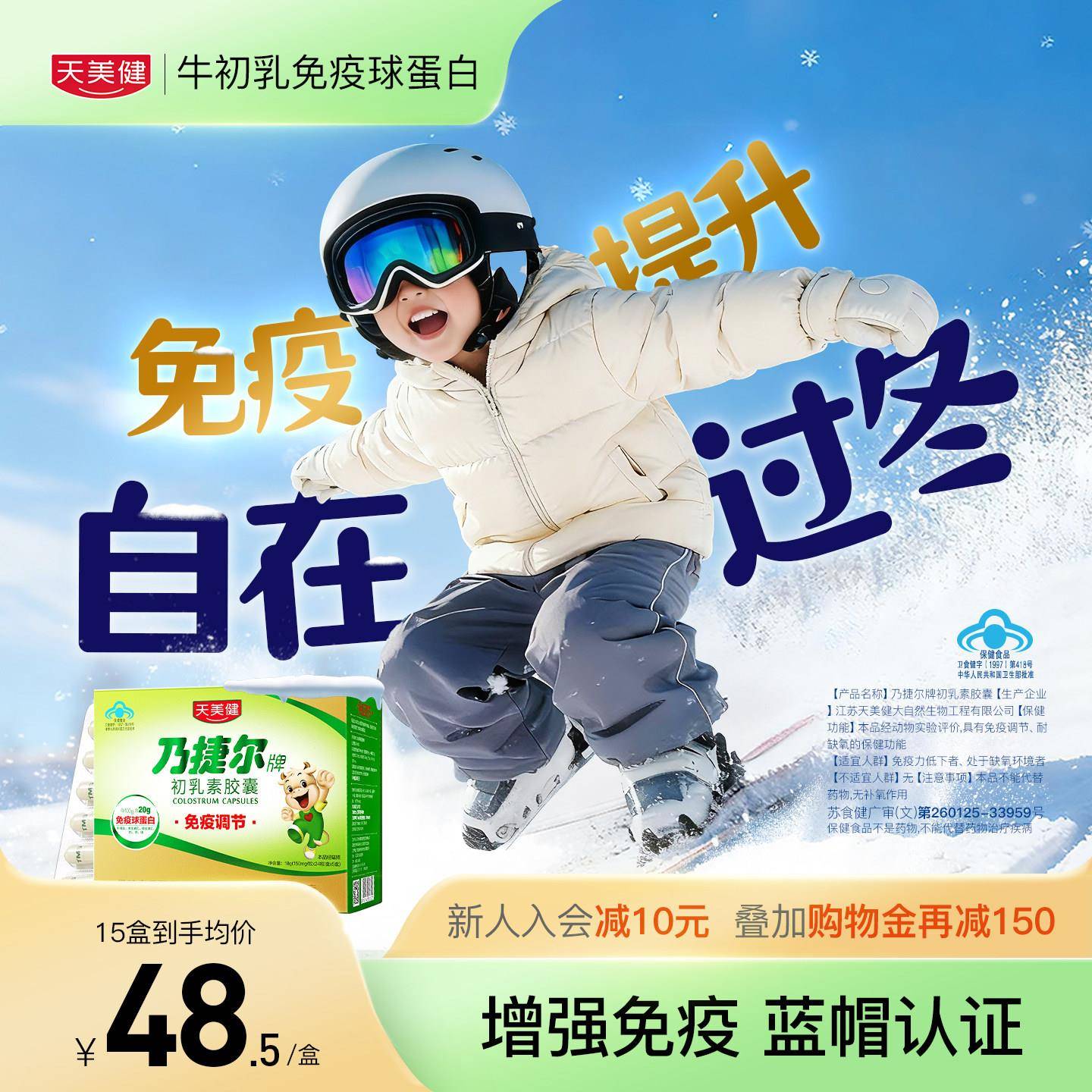 TMG天美健乃捷尔牛初乳胶囊 男女通用免疫增强补品 24个月保质
