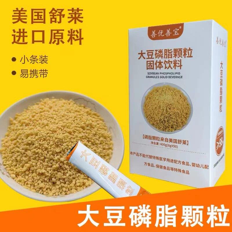 善优善宝小条装大豆磷脂颗粒美国杜邦舒莱进口卵磷脂非鱼油软胶囊