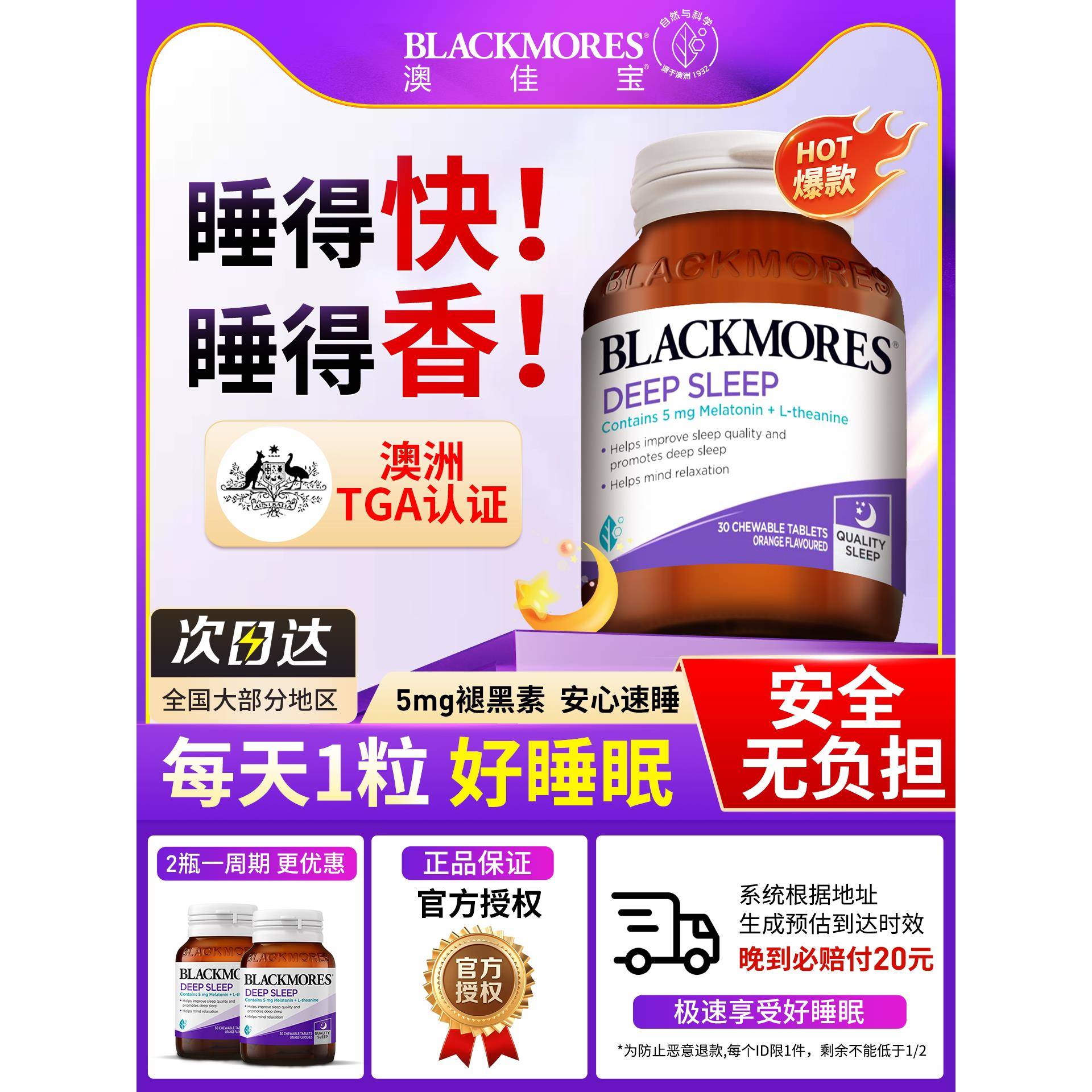 澳佳宝安心褪黑素安瓶助眠学生成人调节睡眠片澳洲原装正品进口
