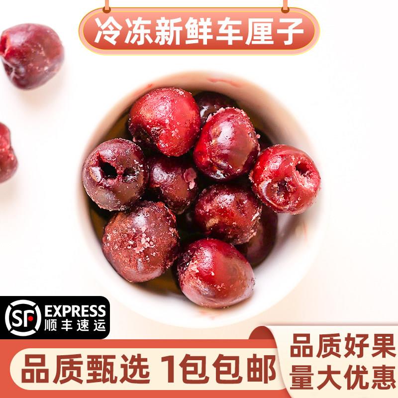 冷冻智利大樱桃进口2斤新鲜水果大樱桃孕妇冷冻去核奶茶酵素烘焙