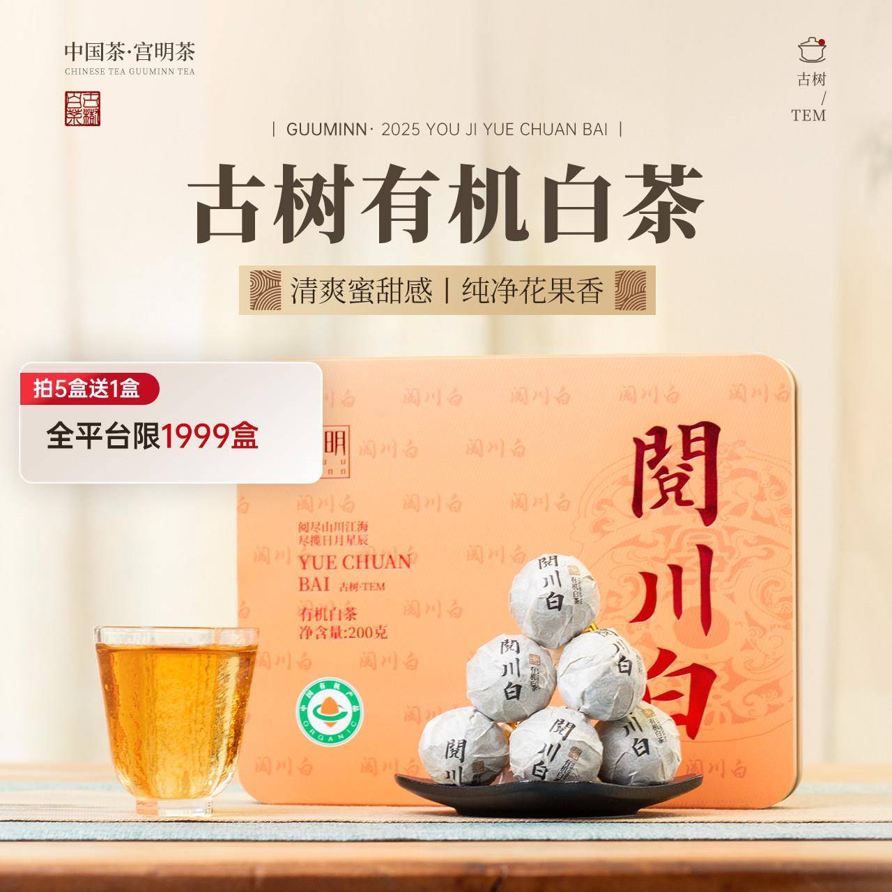宫明茶叶 云南古树白茶贡眉老白茶阅川白200g有机古树白茶龙珠