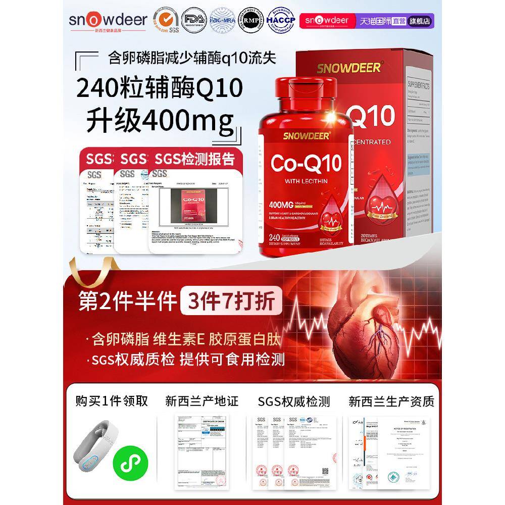 【买3发4瓶】400mg240粒新西兰原装辅酶q10软胶囊还原型呵护心脏