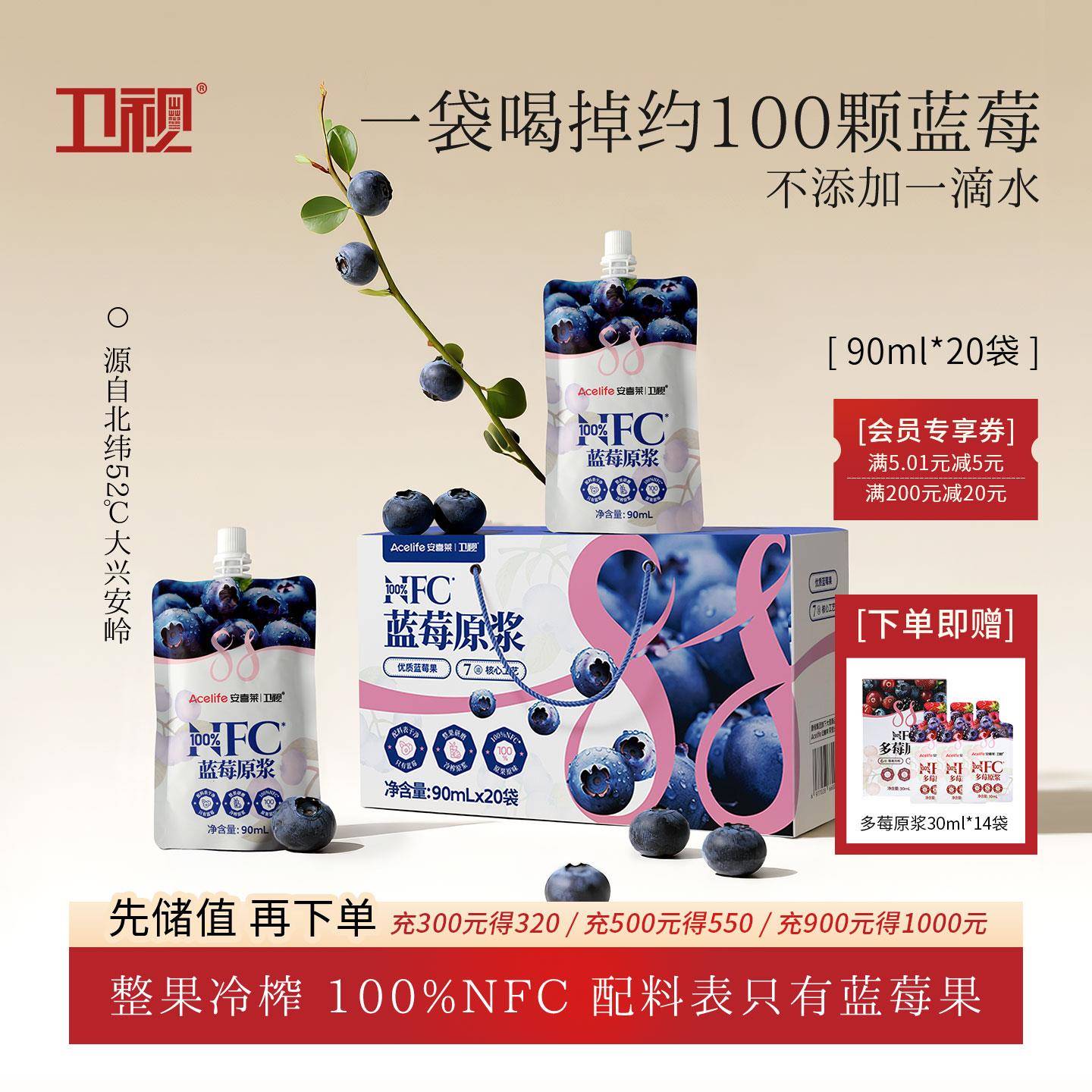卫视/安喜莱100%NFC蓝莓原浆花青素野生蔓越莓非浓缩还原90ml*20