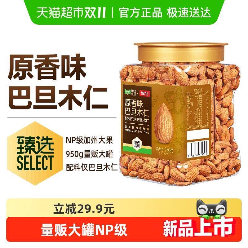 【臻选】每果时光原味新货巴旦木仁杏仁扁桃孕妇坚果炒货零食图片