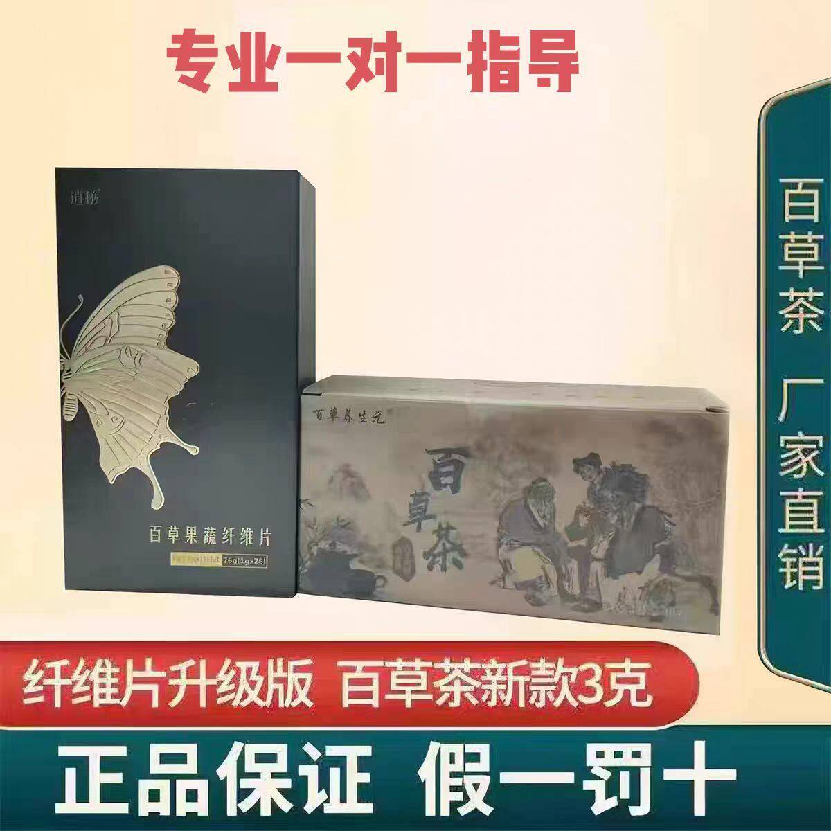 百草茶官方经营店百草养生元植物茶正品逍秘百草果蔬纤维片糖果