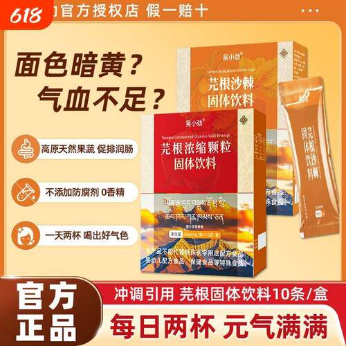 高原芫根固体饮料6克盒装 沙棘口味能量粉 西藏高反适用饮品