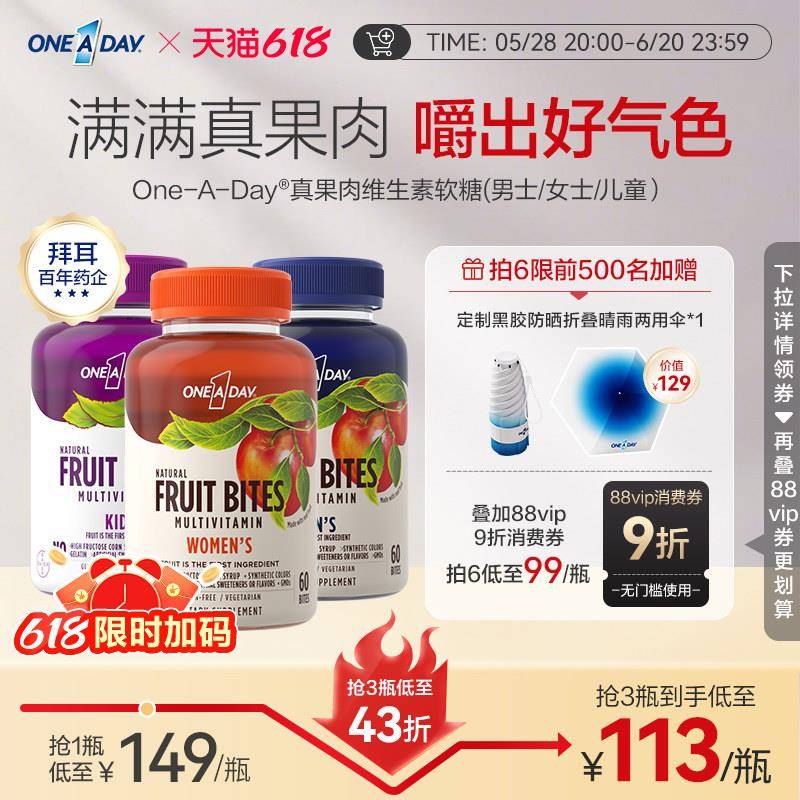 拜耳OneADay复合维生素低卡软糖b族女士综合真果肉维生素b12女性