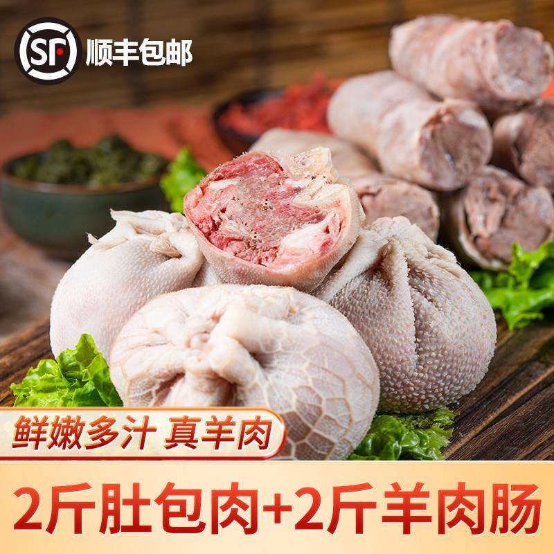 【肚包肉2斤+羊肉肠2斤】恩科同款内蒙古新鲜羊肚包肉特色肠包肉