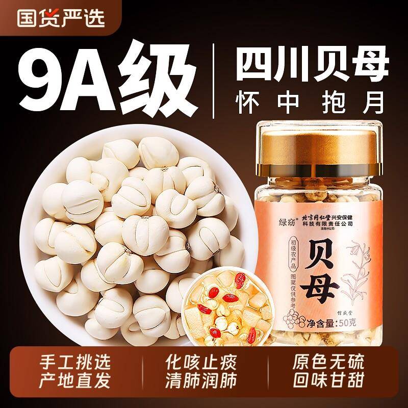 【9A级】川贝母中药材止咳化痰官方旗舰润肺吉林特级无硫野生贝母