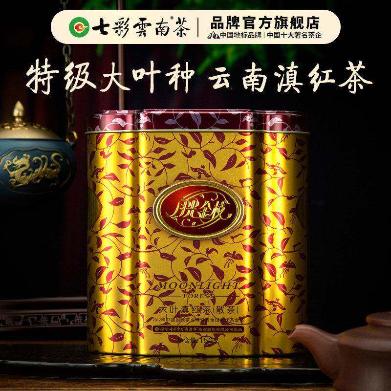 七彩云南普洱茶特级古树滇红茶 月光金枝滇茶红 功夫红茶口粮散茶