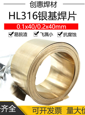 创惠焊材HL316 BAg56CuZnSn银焊片 HL316银焊片 HL316银钎料 银基