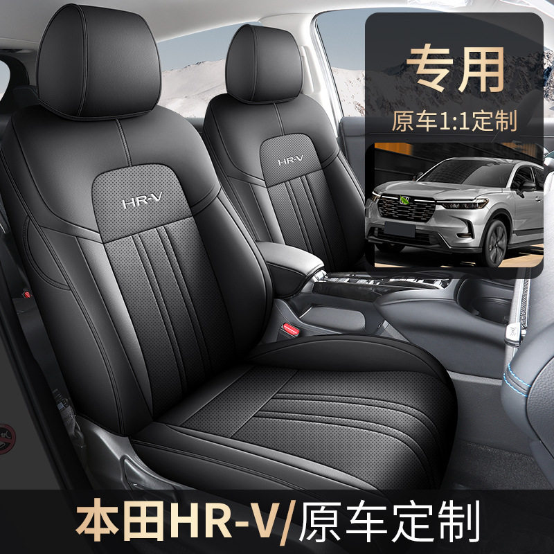 2024款 240TURBO 劲悦版本田HRV适用汽车座套专车专用全包围座垫