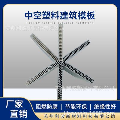 利波塑料建筑模板，福建新型中空塑料建筑模板批发直销