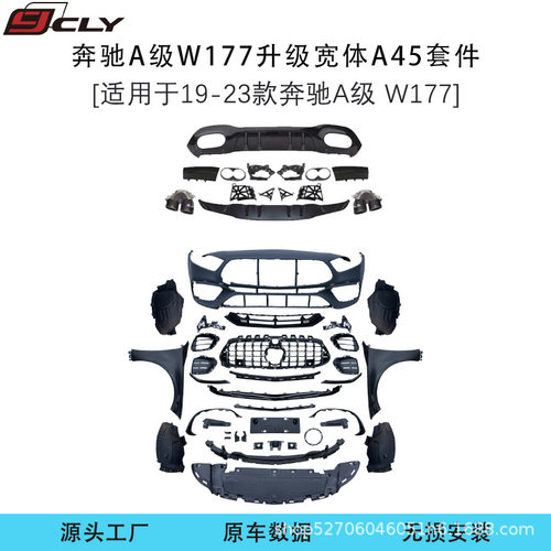 适用奔驰A级W177AMGA45s宽体前杠中网尾唇尾喉侧裙后杠包围