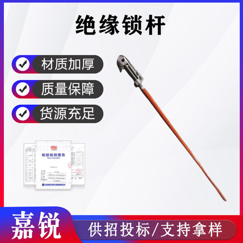 可调式断接引线操作棒2米耐高压支拉线杆绝缘锁杆ZF010201