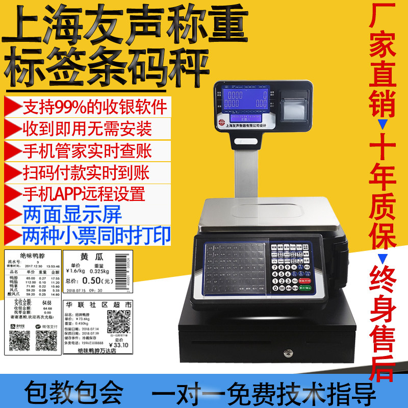 条码收银秤超市称重不干胶标签一体机商用打印电子秤TM-30