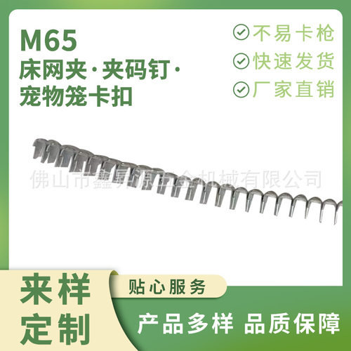 宠物笼卡扣胶丝床网夹