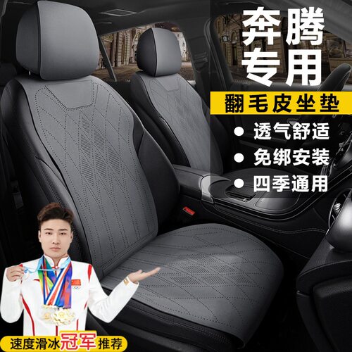 一汽奔腾b50座套x40四季汽车坐垫b5ob90t55t77t90b30b70x80座椅套