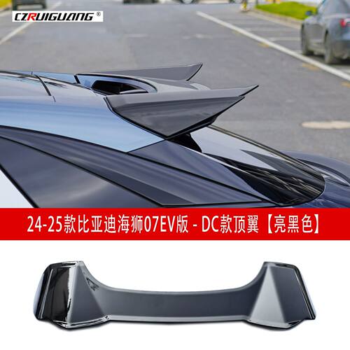 适用于比亚迪海狮07EV Sealion 7顶翼前包围后包围侧裙尾翼后扰流