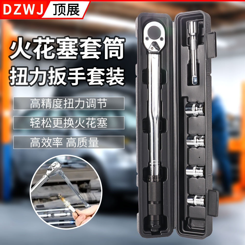 扭力扳手套装超薄磁性汽车快速火花塞套筒专用拆卸工具可调式扳手图片