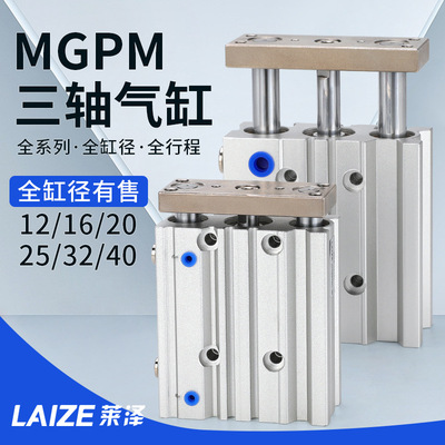 薄型带导杆三轴三杆MGPM16气缸-10/20/25/30/40/50/75/100/125Z