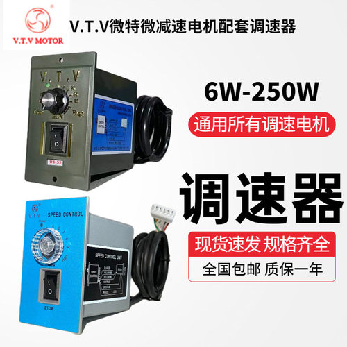 VTV电机调速器US52-6W/15/25/40/60/90/120/180/200/250W控制开关