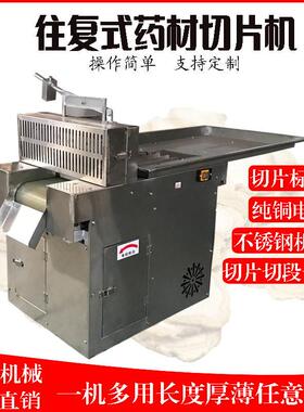 往复式切机黄芪党参甘草红藤切片机黄柏厚朴桂皮枇杷叶类切丝机