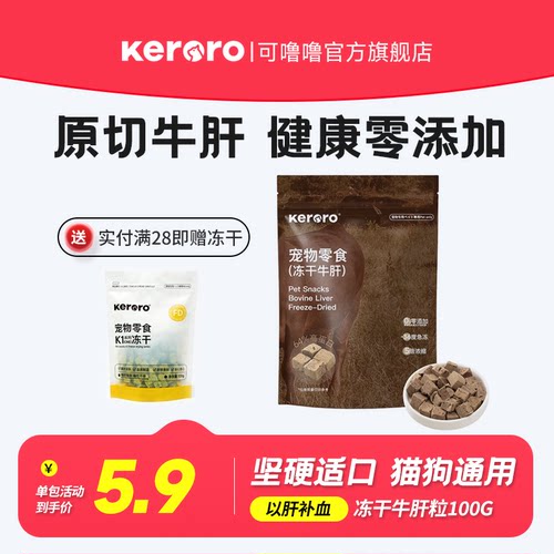 宠物零食冻干牛肝粒100g