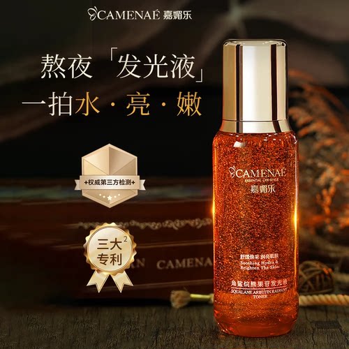 嘉媚乐角鲨烷熊果苷发光液润肤